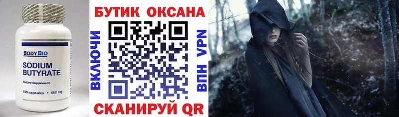БУТИРАТ оксана  hydra рабочий сайт  Озёрск  цена  