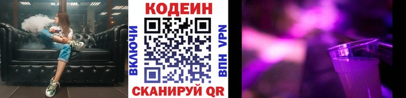 купить наркоту  KRAKEN онион  Кодеин Purple Drank  Озёрск 